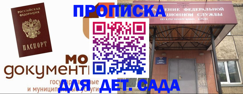 прописка гарантия в Дедовске