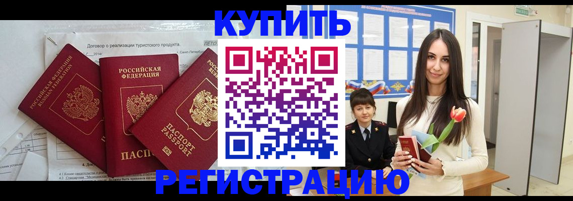 прописка для военкомата в Дедовске