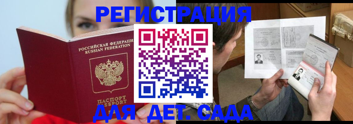 прописка регистрация в Дедовске