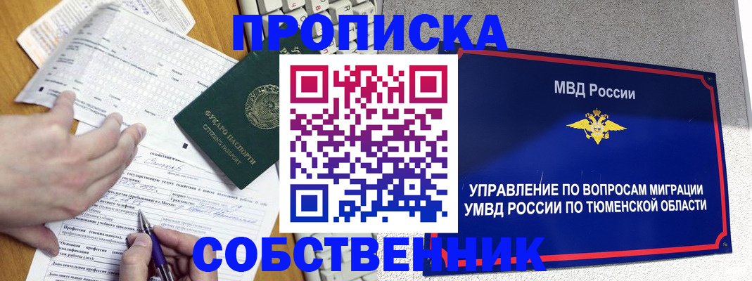 прописка в квартире в Дедовске